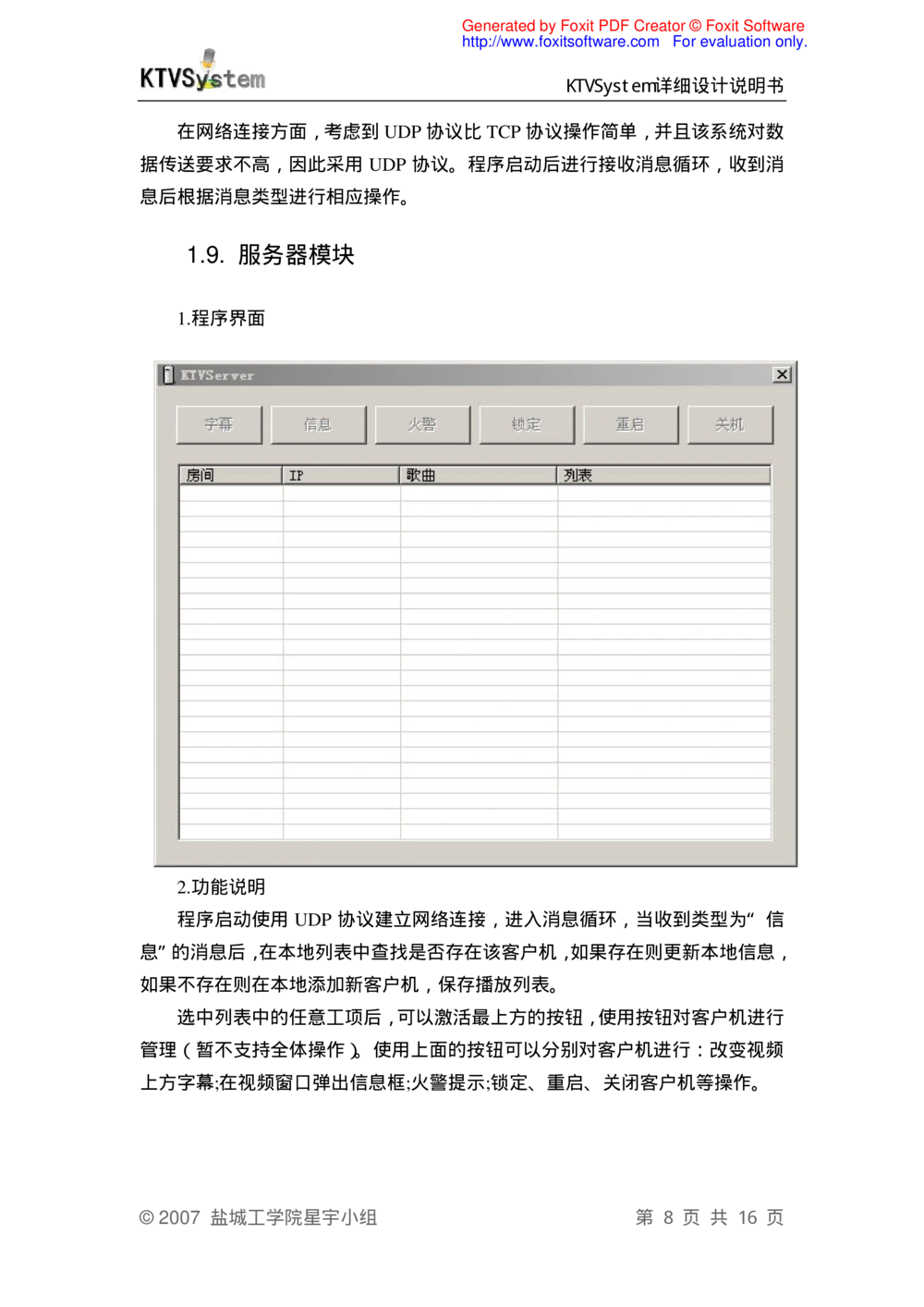 软件设计说明书范例_436套软件开发需求文档_VD516-软件开发需求文档_03软件设计说明书（23份）