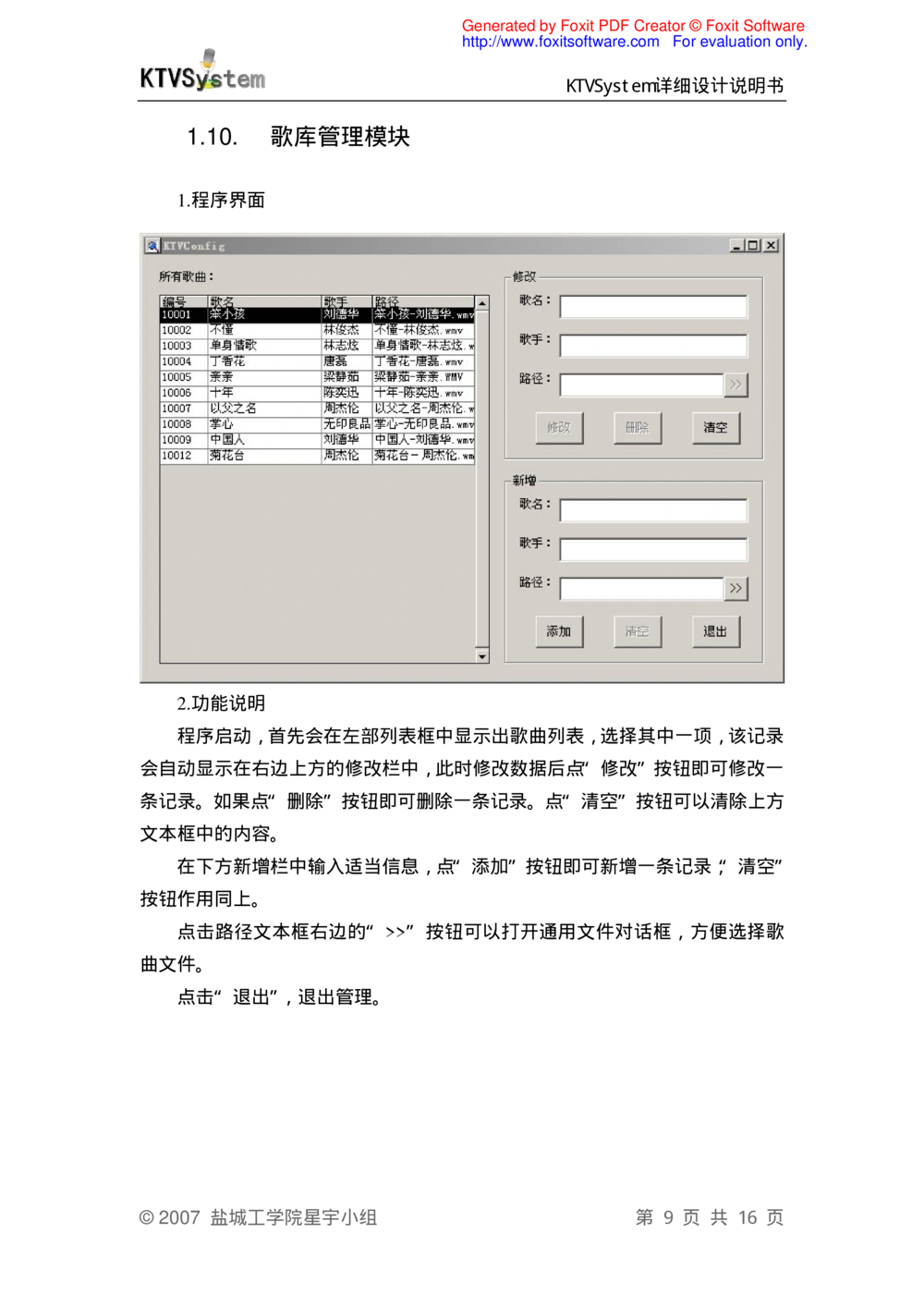 软件设计说明书范例_436套软件开发需求文档_VD516-软件开发需求文档_03软件设计说明书（23份）