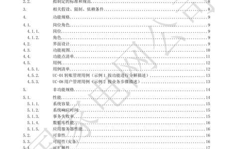 软件需求规格说明书_436套软件开发需求文档_VD516-软件开发需求文档_10各类系统软件开发需求