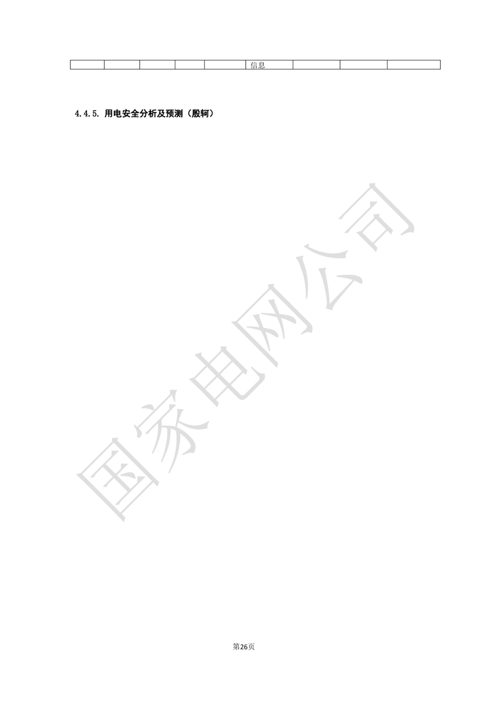 软件需求规格说明书_436套软件开发需求文档_VD516-软件开发需求文档_10各类系统软件开发需求