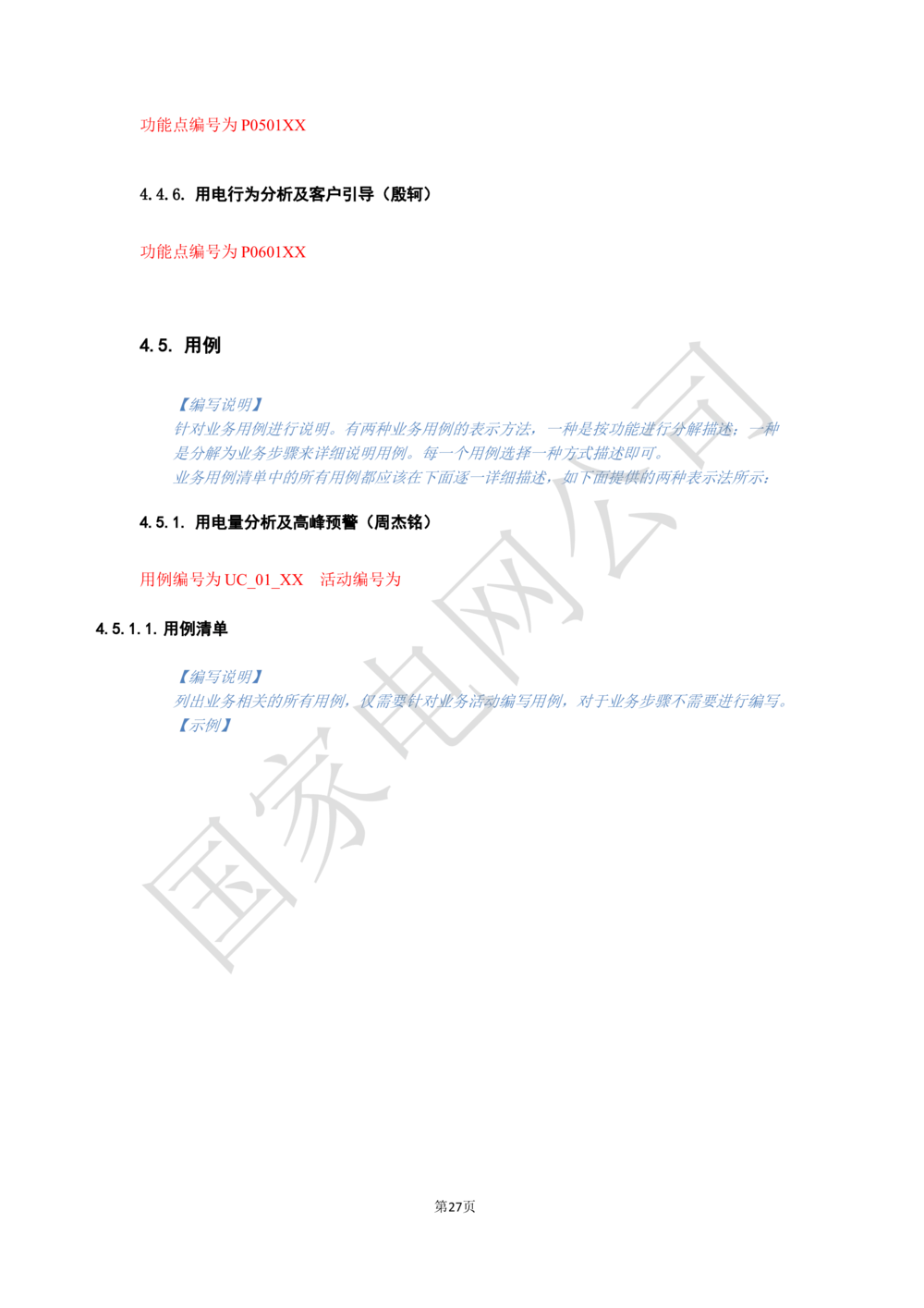软件需求规格说明书_436套软件开发需求文档_VD516-软件开发需求文档_10各类系统软件开发需求