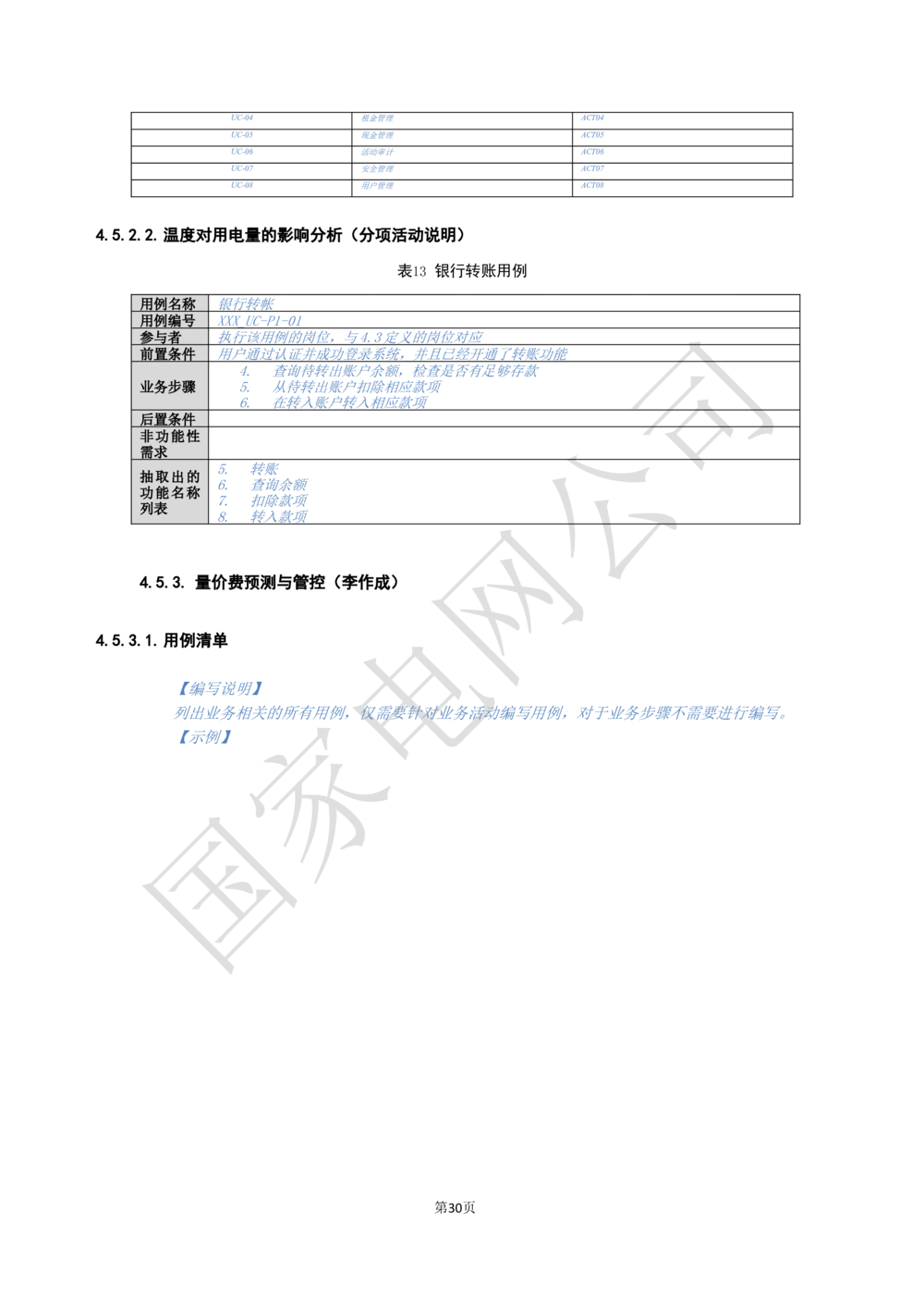 软件需求规格说明书_436套软件开发需求文档_VD516-软件开发需求文档_10各类系统软件开发需求