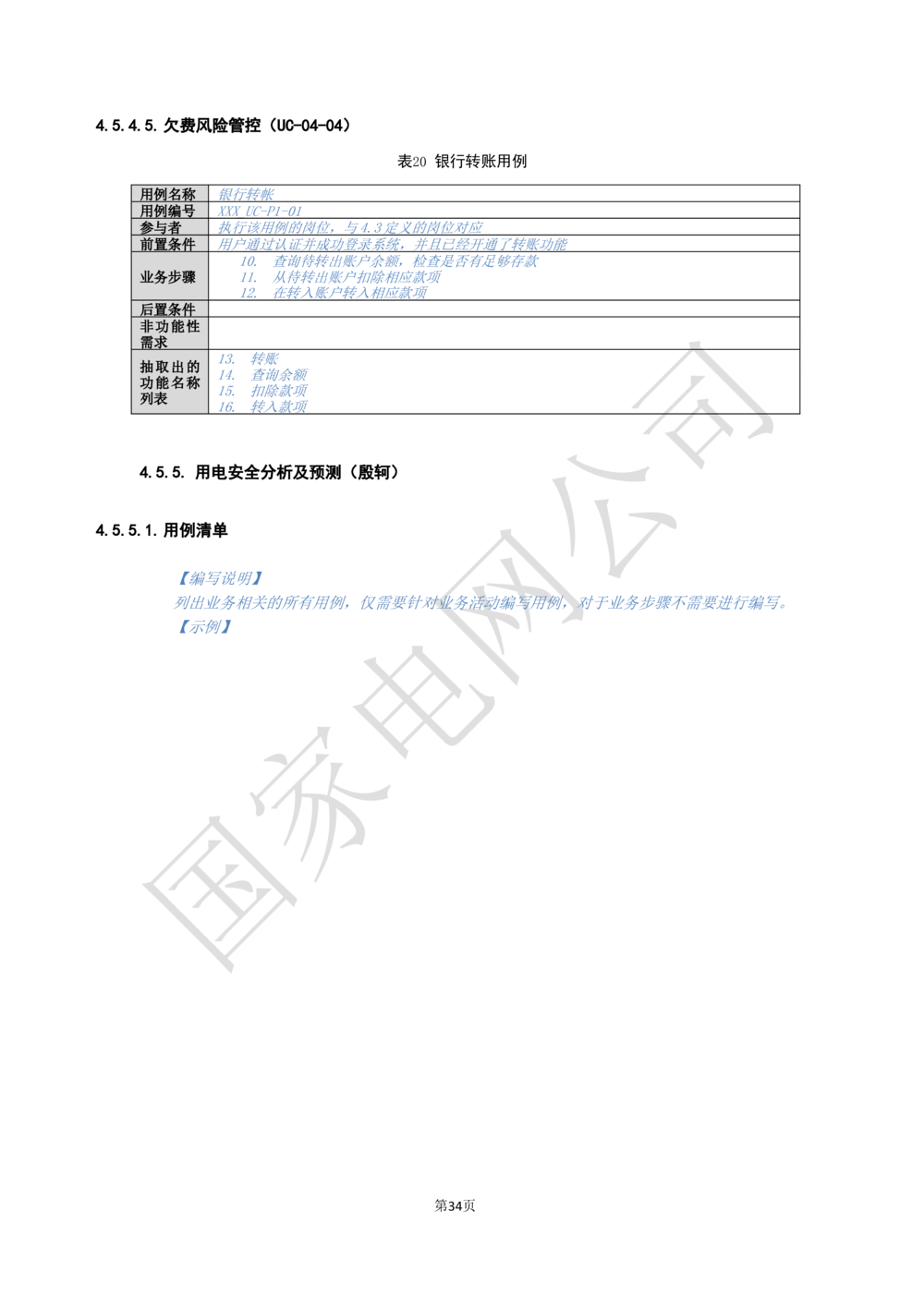 软件需求规格说明书_436套软件开发需求文档_VD516-软件开发需求文档_10各类系统软件开发需求