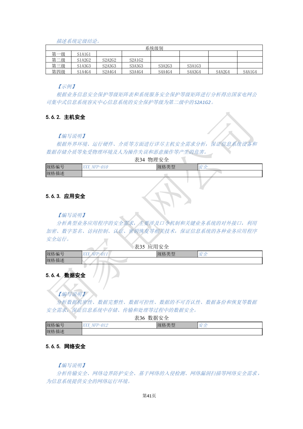 软件需求规格说明书_436套软件开发需求文档_VD516-软件开发需求文档_10各类系统软件开发需求