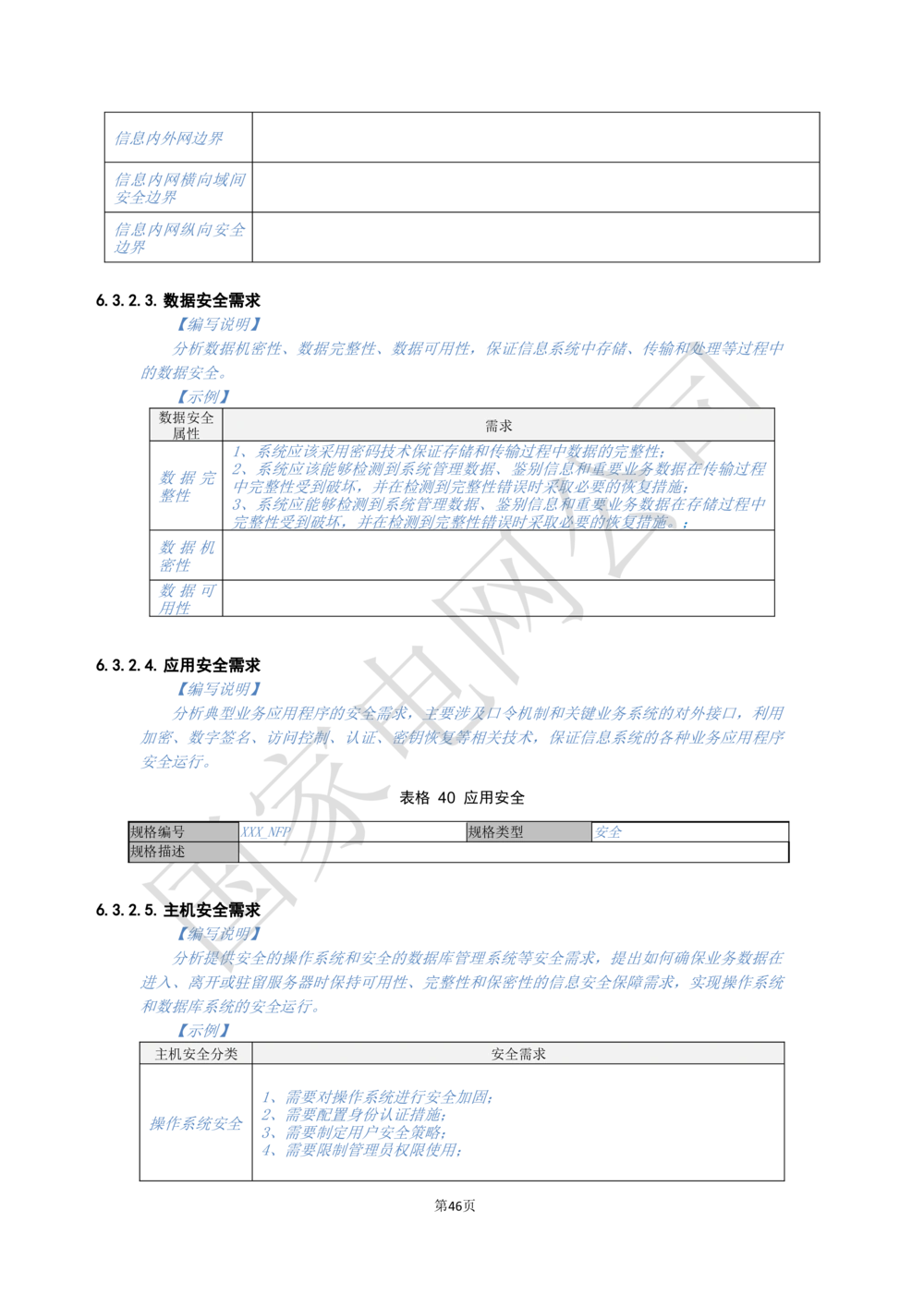 软件需求规格说明书_436套软件开发需求文档_VD516-软件开发需求文档_10各类系统软件开发需求