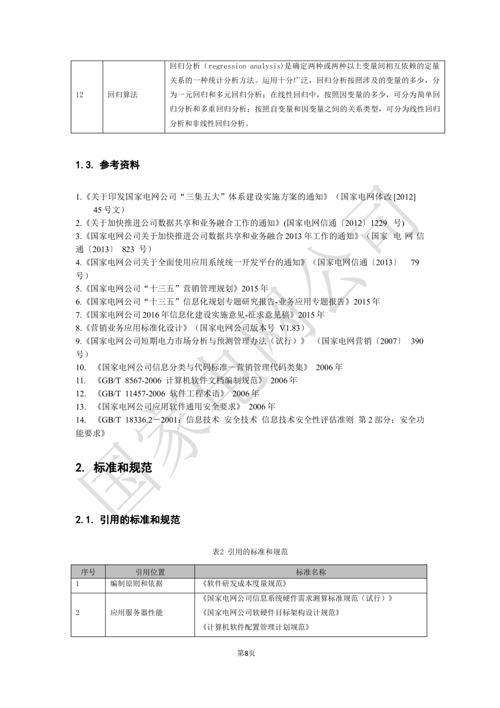 软件需求规格说明书_436套软件开发需求文档_VD516-软件开发需求文档_10各类系统软件开发需求