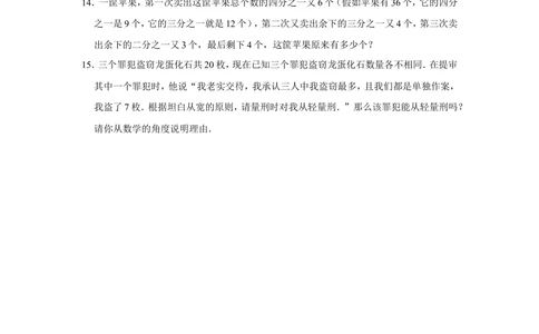 2009年第8届&ldquo;春蕾杯&rdquo;小学数学竞赛试卷（三年级初赛）_小学奥数举一反三1-6年级相关课程_奥数历年杯赛真题全套（PDF、Word可打印）