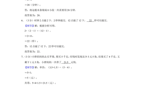 2009年第8届&ldquo;春蕾杯&rdquo;小学数学竞赛试卷（三年级初赛）_小学奥数举一反三1-6年级相关课程_奥数历年杯赛真题全套（PDF、Word可打印）