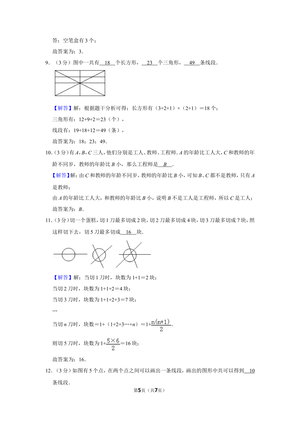 2009年第8届&ldquo;春蕾杯&rdquo;小学数学竞赛试卷（三年级初赛）_小学奥数举一反三1-6年级相关课程_奥数历年杯赛真题全套（PDF、Word可打印）