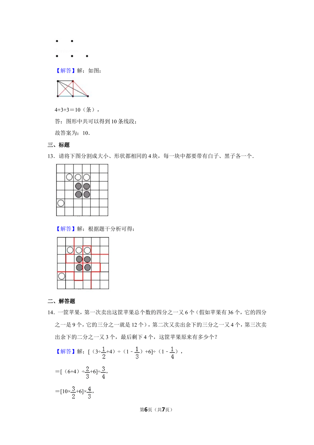 2009年第8届&ldquo;春蕾杯&rdquo;小学数学竞赛试卷（三年级初赛）_小学奥数举一反三1-6年级相关课程_奥数历年杯赛真题全套（PDF、Word可打印）