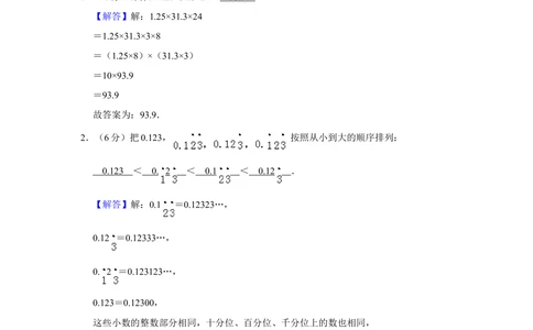 2011年第九届小学&ldquo;希望杯&rdquo;全国数学邀请赛试卷（五年级第1试）_小学奥数举一反三1-6年级相关课程_奥数历年杯赛真题全套（PDF、Word可打印）_5年级希望杯真题汇总