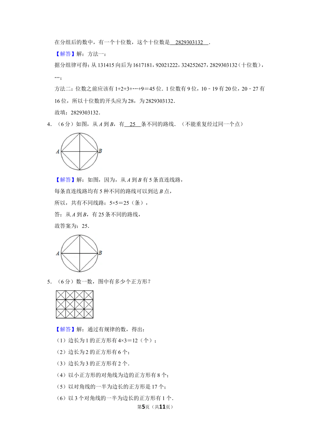 2011年第九届小学&ldquo;希望杯&rdquo;全国数学邀请赛试卷（五年级第1试）_小学奥数举一反三1-6年级相关课程_奥数历年杯赛真题全套（PDF、Word可打印）_5年级希望杯真题汇总
