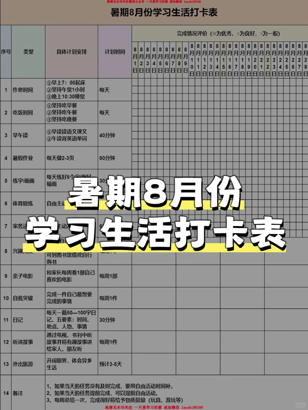 8月新鲜出炉-一张表搞定孩子学习计划_2025抖音最火小学全科全年级资料大全集超完整版_学习方法VIP资源禁止外传