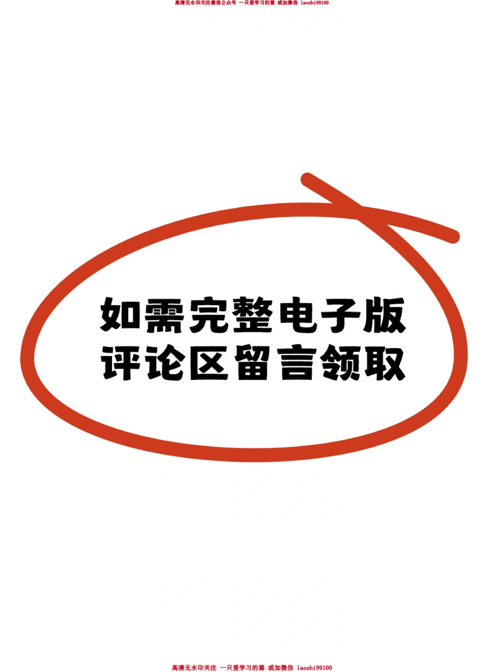 8月新鲜出炉-一张表搞定孩子学习计划_2025抖音最火小学全科全年级资料大全集超完整版_学习方法VIP资源禁止外传