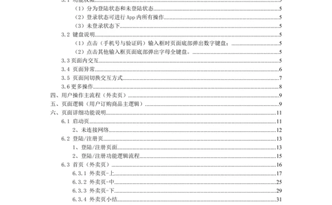 饿了吗需求规格说明书_436套软件开发需求文档_VD516-软件开发需求文档_10各类系统软件开发需求_更新内容_产品需求文档案例（73份）