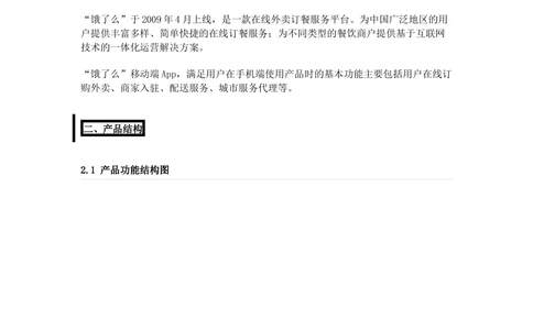 饿了吗需求规格说明书_436套软件开发需求文档_VD516-软件开发需求文档_10各类系统软件开发需求_更新内容_产品需求文档案例（73份）