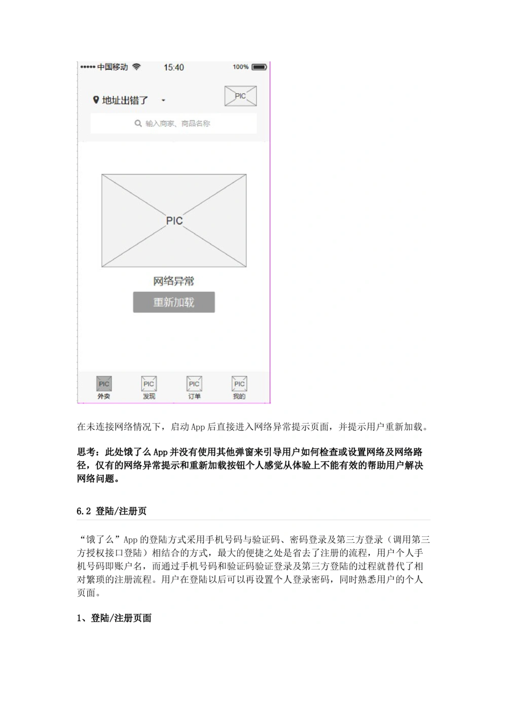 饿了吗需求规格说明书_436套软件开发需求文档_VD516-软件开发需求文档_10各类系统软件开发需求_更新内容_产品需求文档案例（73份）