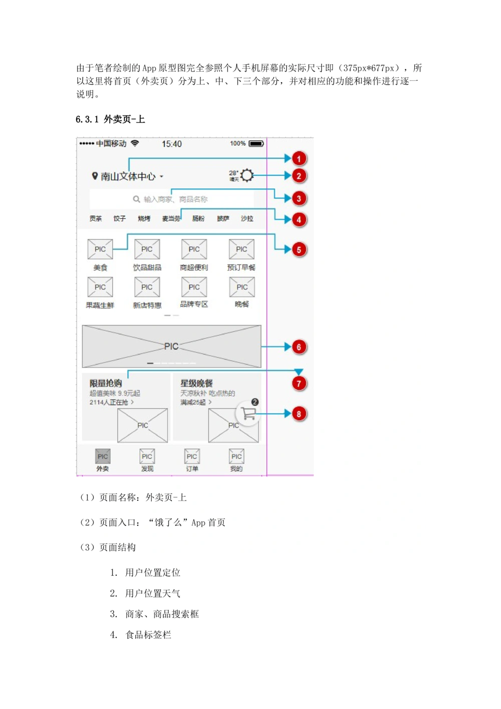 饿了吗需求规格说明书_436套软件开发需求文档_VD516-软件开发需求文档_10各类系统软件开发需求_更新内容_产品需求文档案例（73份）