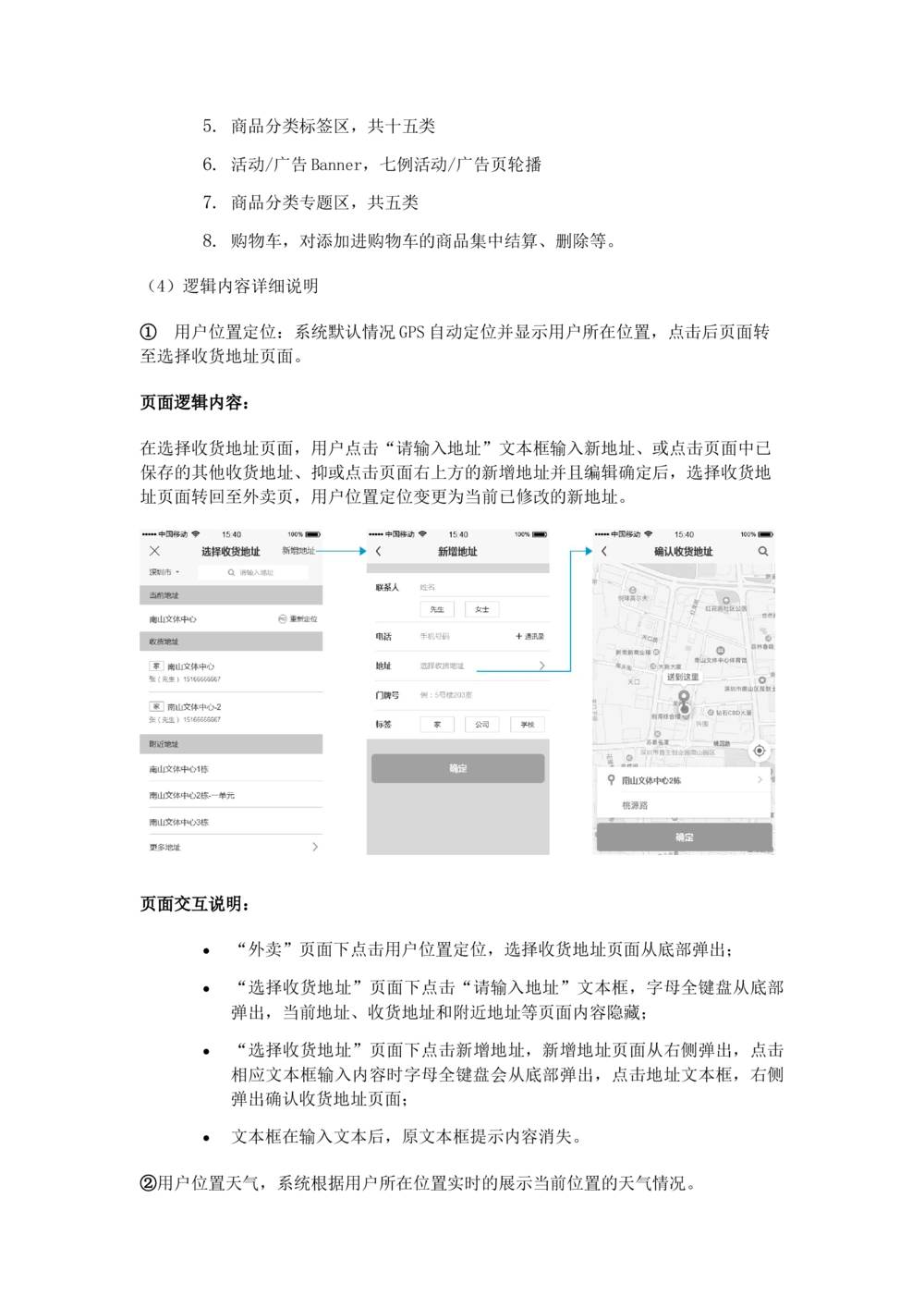 饿了吗需求规格说明书_436套软件开发需求文档_VD516-软件开发需求文档_10各类系统软件开发需求_更新内容_产品需求文档案例（73份）