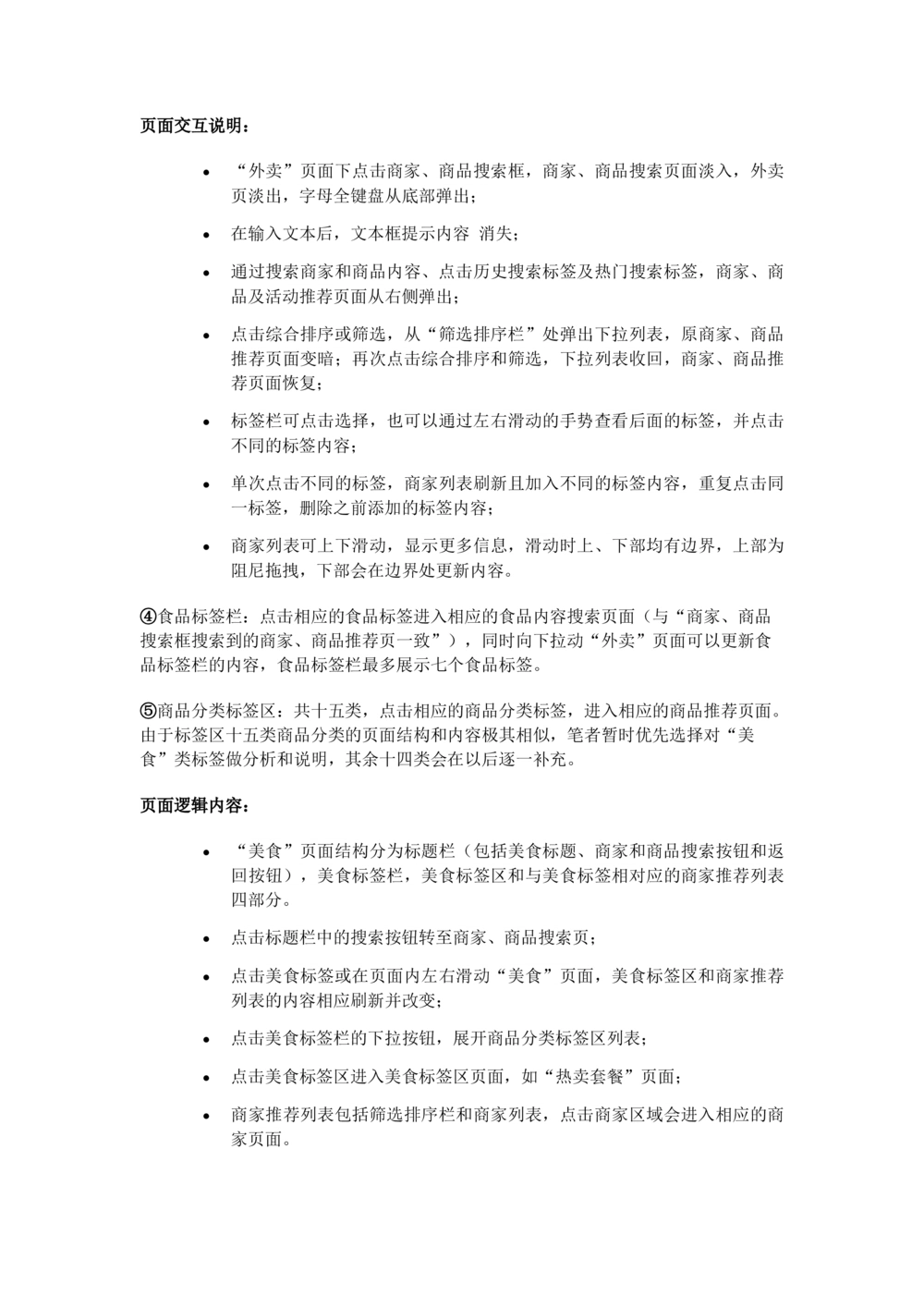 饿了吗需求规格说明书_436套软件开发需求文档_VD516-软件开发需求文档_10各类系统软件开发需求_更新内容_产品需求文档案例（73份）