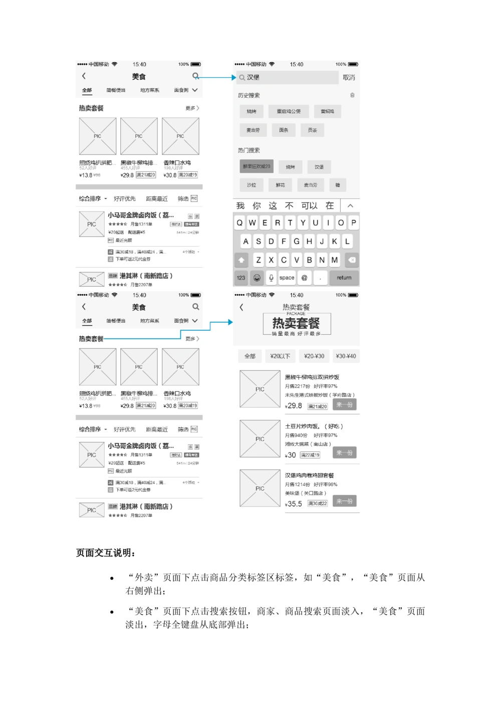 饿了吗需求规格说明书_436套软件开发需求文档_VD516-软件开发需求文档_10各类系统软件开发需求_更新内容_产品需求文档案例（73份）