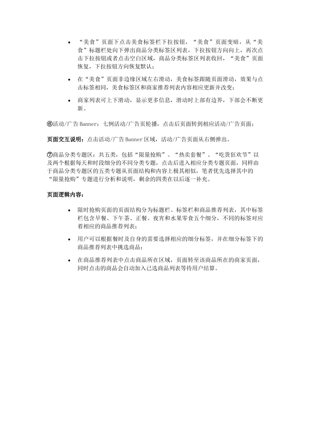 饿了吗需求规格说明书_436套软件开发需求文档_VD516-软件开发需求文档_10各类系统软件开发需求_更新内容_产品需求文档案例（73份）