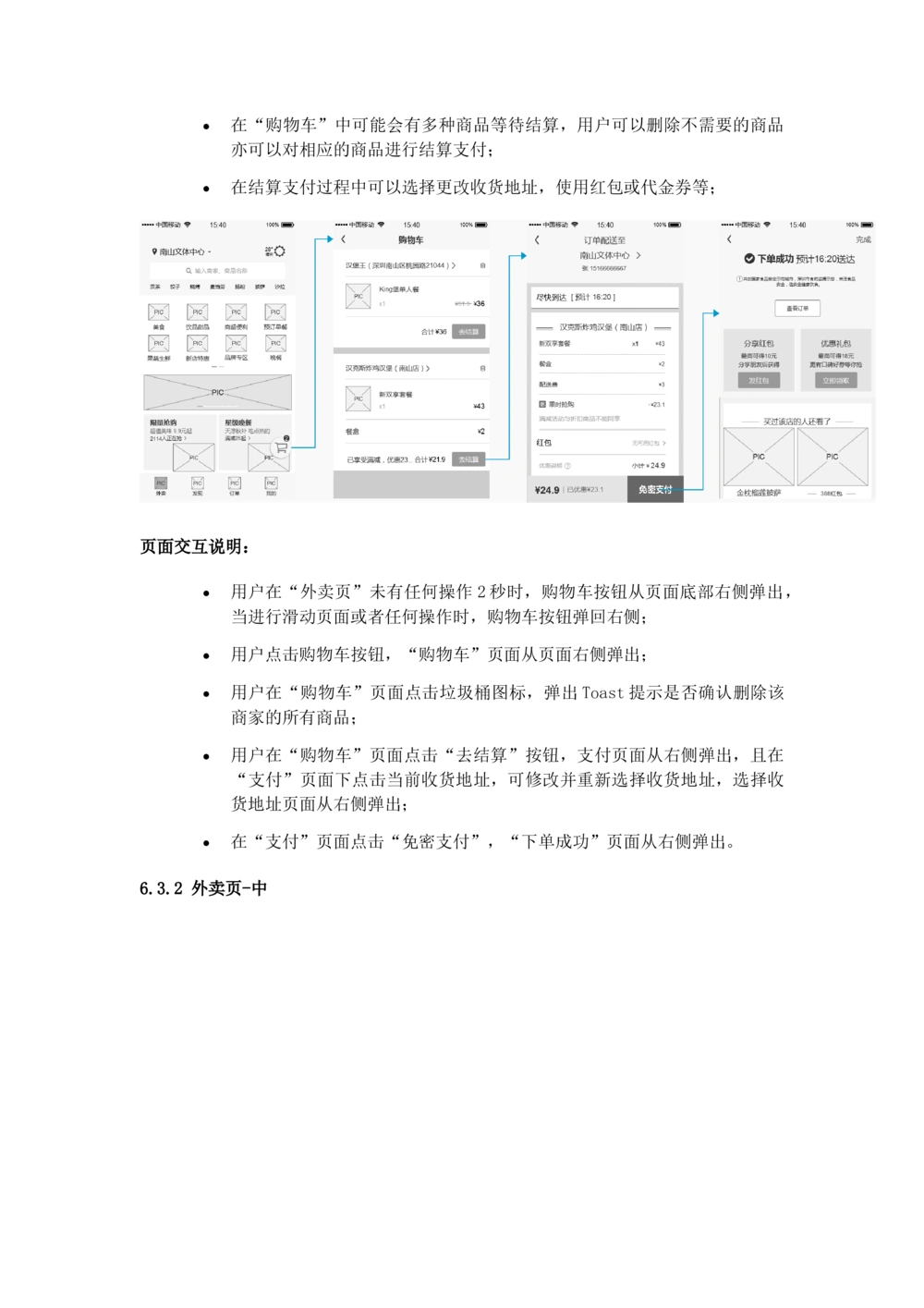 饿了吗需求规格说明书_436套软件开发需求文档_VD516-软件开发需求文档_10各类系统软件开发需求_更新内容_产品需求文档案例（73份）