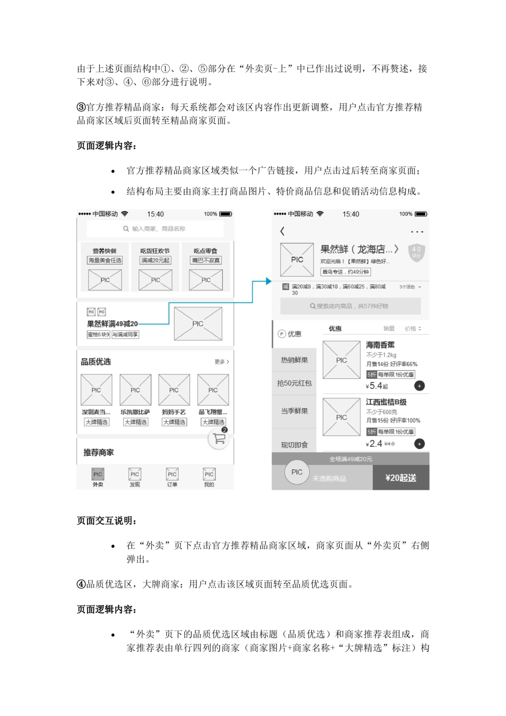 饿了吗需求规格说明书_436套软件开发需求文档_VD516-软件开发需求文档_10各类系统软件开发需求_更新内容_产品需求文档案例（73份）