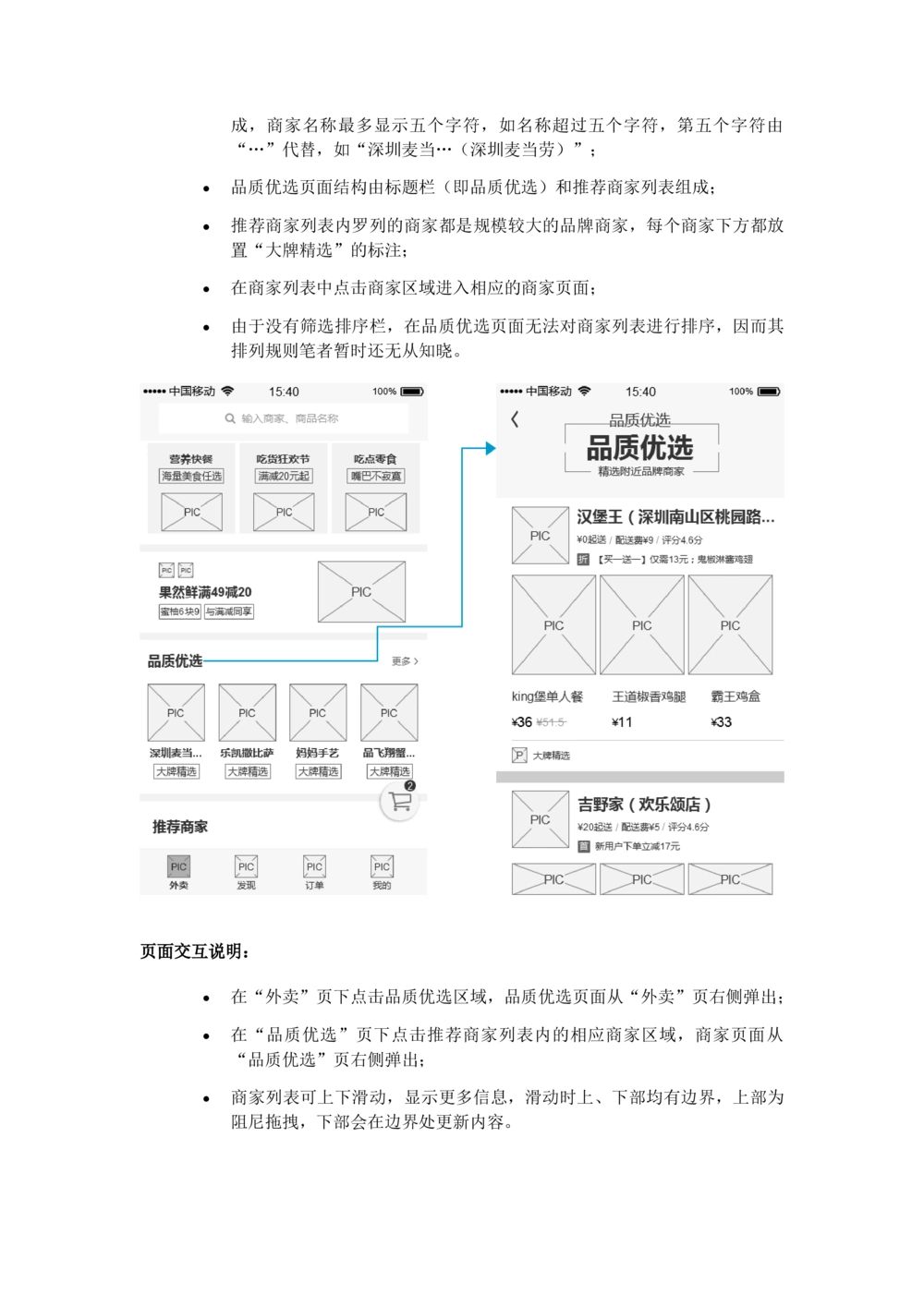 饿了吗需求规格说明书_436套软件开发需求文档_VD516-软件开发需求文档_10各类系统软件开发需求_更新内容_产品需求文档案例（73份）