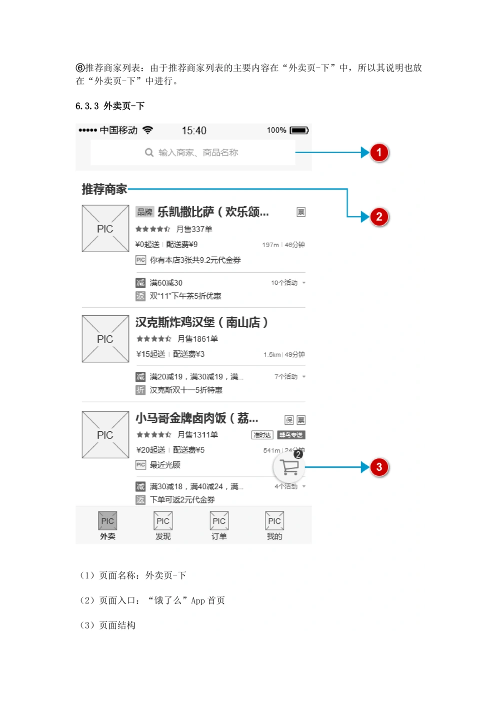 饿了吗需求规格说明书_436套软件开发需求文档_VD516-软件开发需求文档_10各类系统软件开发需求_更新内容_产品需求文档案例（73份）