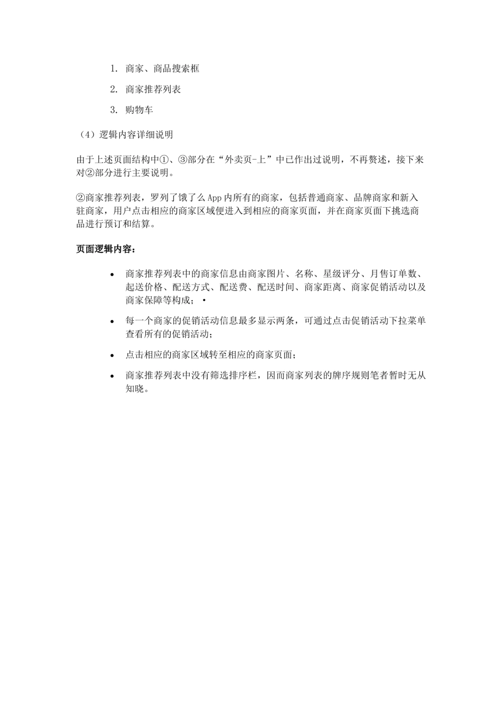 饿了吗需求规格说明书_436套软件开发需求文档_VD516-软件开发需求文档_10各类系统软件开发需求_更新内容_产品需求文档案例（73份）