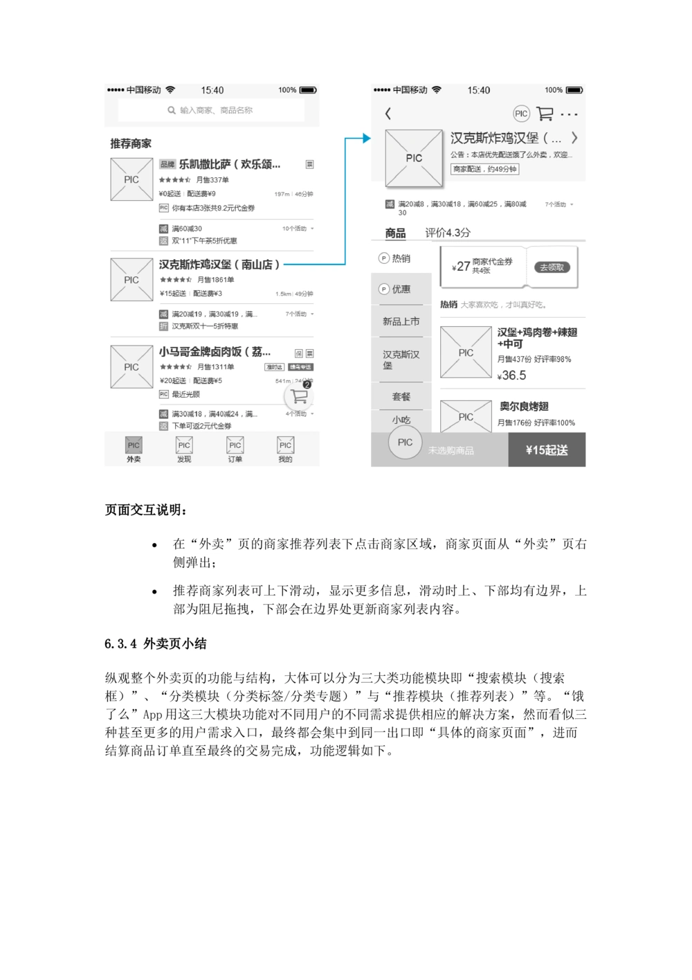饿了吗需求规格说明书_436套软件开发需求文档_VD516-软件开发需求文档_10各类系统软件开发需求_更新内容_产品需求文档案例（73份）