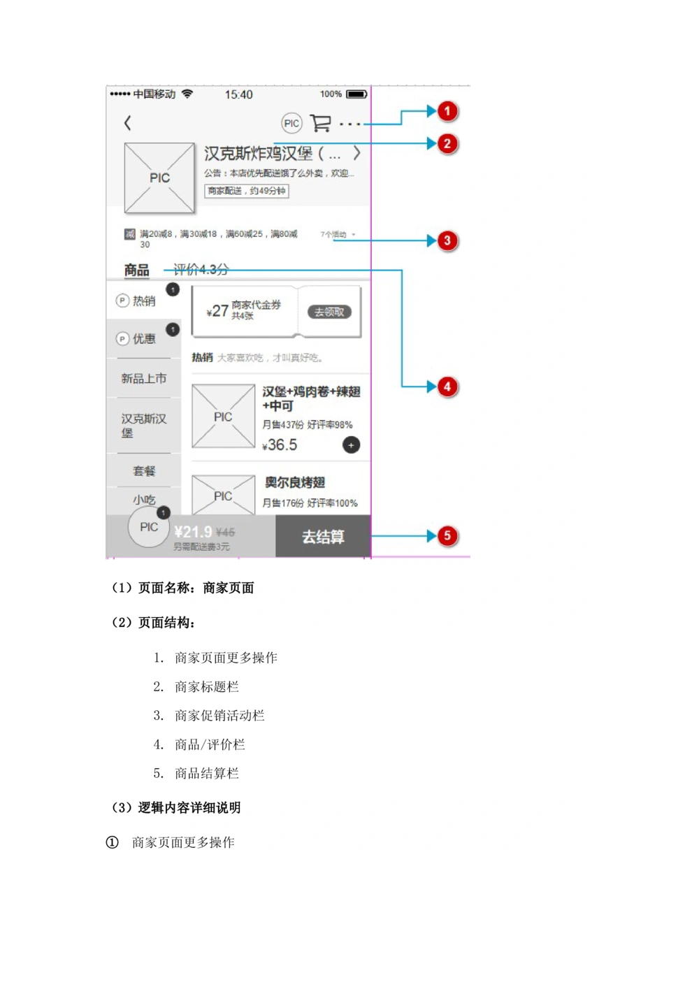 饿了吗需求规格说明书_436套软件开发需求文档_VD516-软件开发需求文档_10各类系统软件开发需求_更新内容_产品需求文档案例（73份）