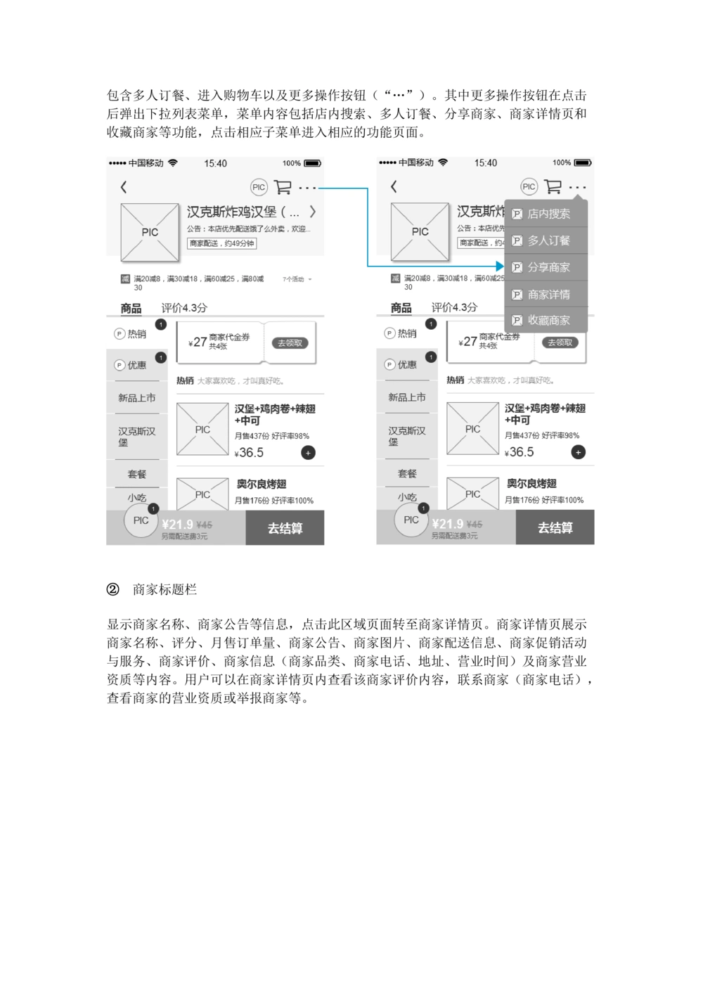 饿了吗需求规格说明书_436套软件开发需求文档_VD516-软件开发需求文档_10各类系统软件开发需求_更新内容_产品需求文档案例（73份）