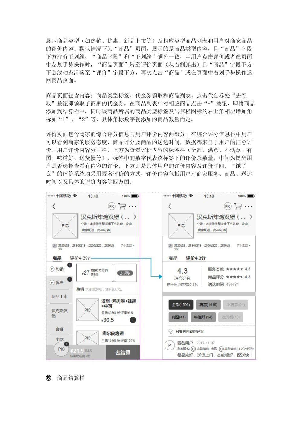 饿了吗需求规格说明书_436套软件开发需求文档_VD516-软件开发需求文档_10各类系统软件开发需求_更新内容_产品需求文档案例（73份）