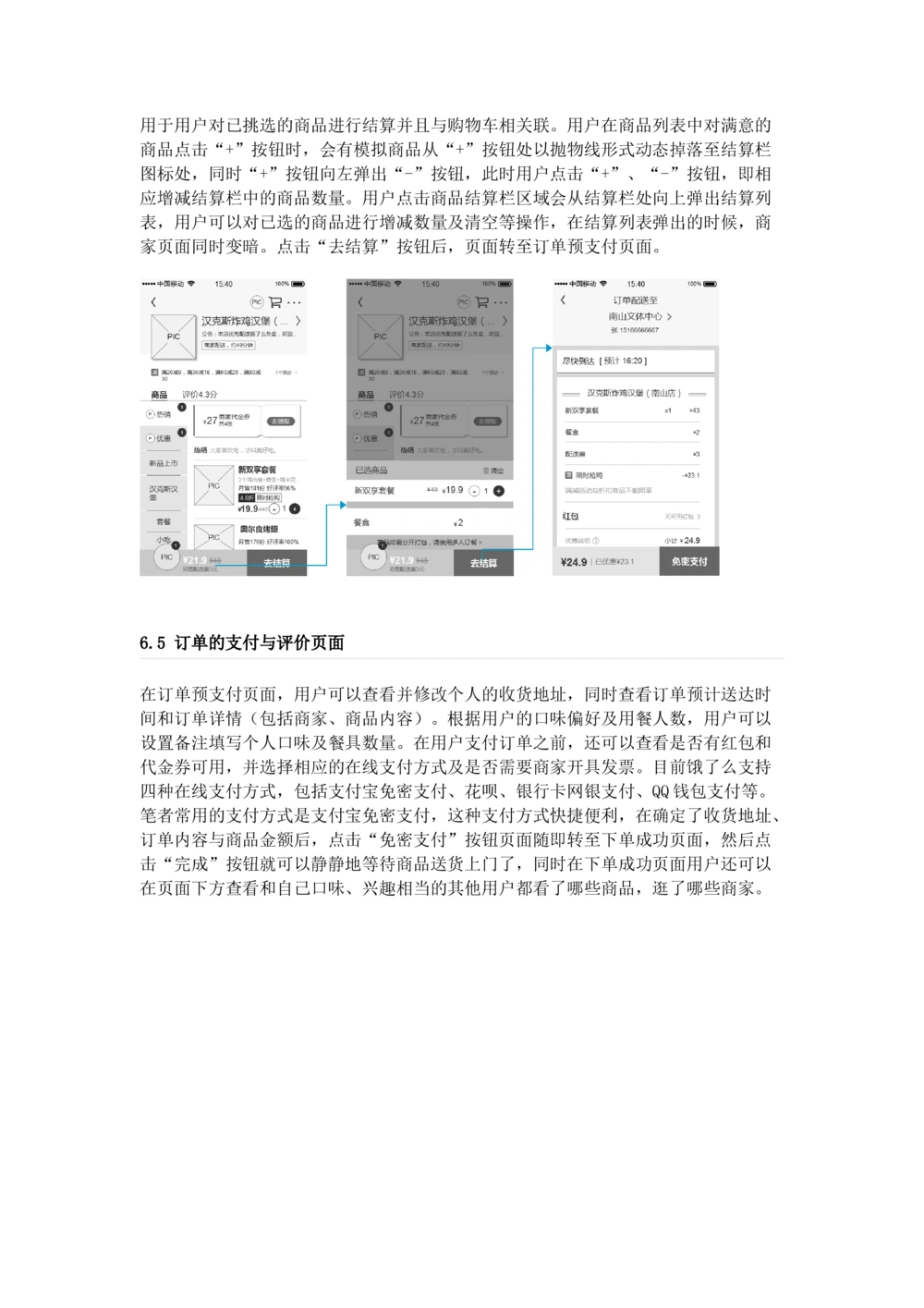 饿了吗需求规格说明书_436套软件开发需求文档_VD516-软件开发需求文档_10各类系统软件开发需求_更新内容_产品需求文档案例（73份）