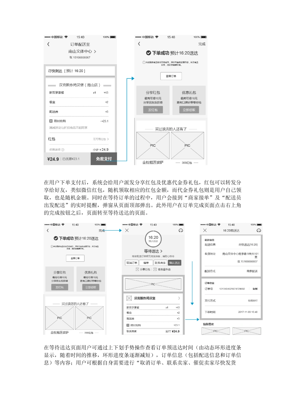饿了吗需求规格说明书_436套软件开发需求文档_VD516-软件开发需求文档_10各类系统软件开发需求_更新内容_产品需求文档案例（73份）