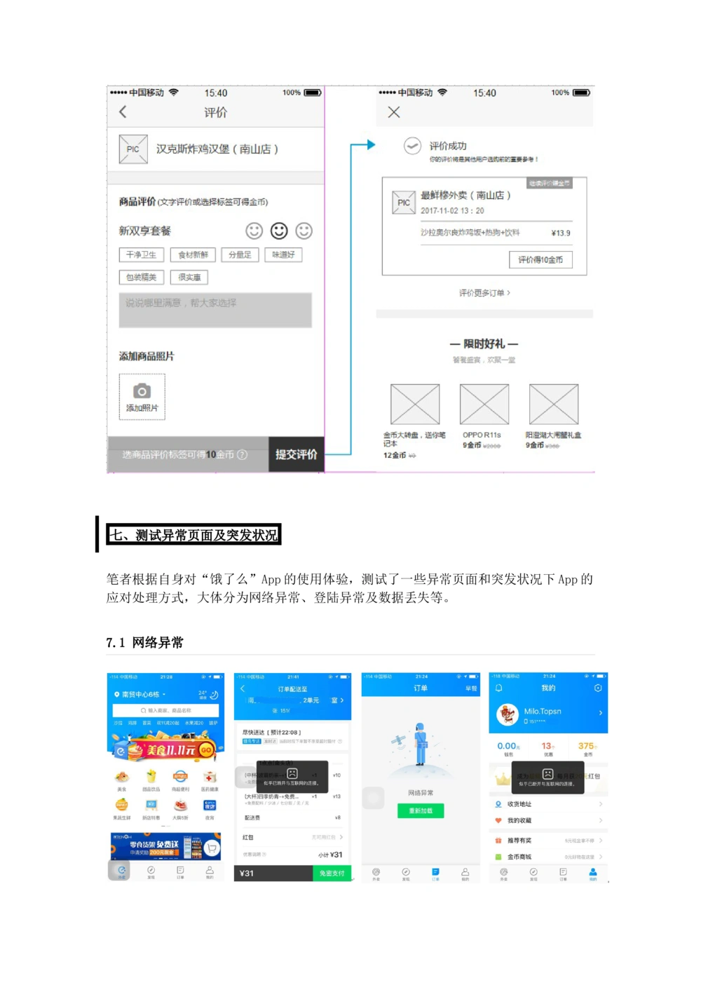 饿了吗需求规格说明书_436套软件开发需求文档_VD516-软件开发需求文档_10各类系统软件开发需求_更新内容_产品需求文档案例（73份）