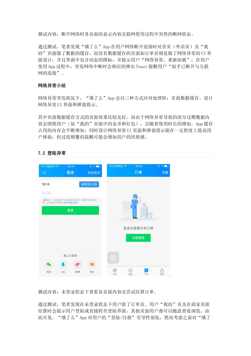 饿了吗需求规格说明书_436套软件开发需求文档_VD516-软件开发需求文档_10各类系统软件开发需求_更新内容_产品需求文档案例（73份）