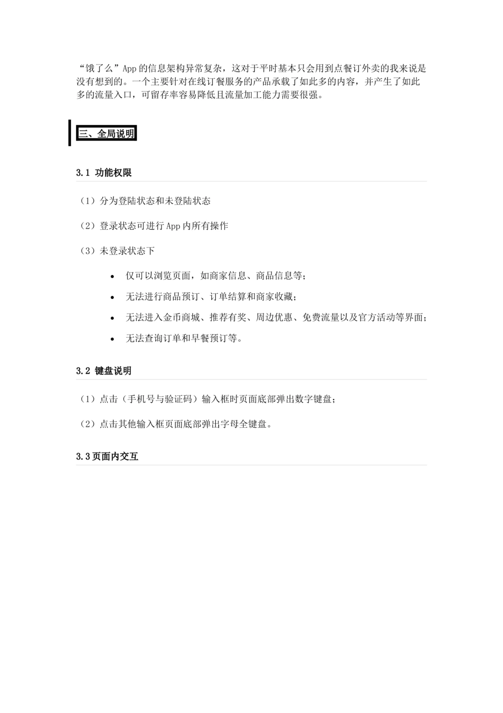 饿了吗需求规格说明书_436套软件开发需求文档_VD516-软件开发需求文档_10各类系统软件开发需求_更新内容_产品需求文档案例（73份）