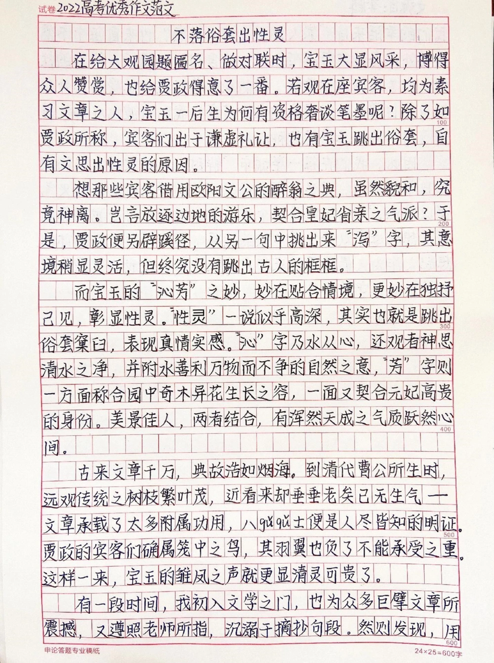 2022高考优秀作文范文摘抄《不落俗套出性灵》#作文#作文素材#抖音图文来了_中小学精品资料(高清可打印)_初中大全集高清资料整理版