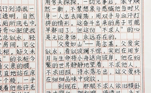 &ldquo;父爱如水&rdquo;。父爱实似水，看似波澜不惊，实则在用岁月与生命将小舟送向彼岸。他在纷繁的世界静静地望着，不求他人，不求回报。待水落石出，这父爱终在细细品味中绽放。#作文#图文伙伴计划#抖音图文来了