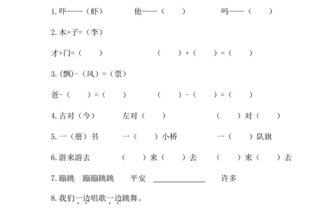 07小学语文一年级下册期末学业水平检测卷_小学试卷大合集_一年级语文下册（单元期中期末试卷）_统编版一年级下册期末测试卷（30份）