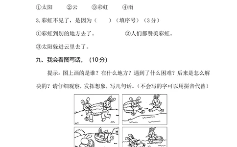 07小学语文一年级下册期末学业水平检测卷_小学试卷大合集_一年级语文下册（单元期中期末试卷）_统编版一年级下册期末测试卷（30份）
