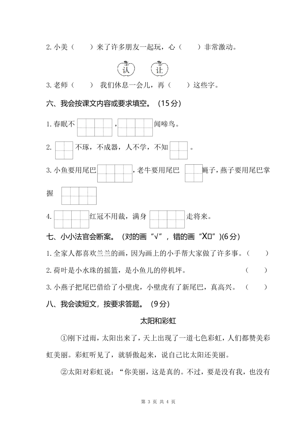 07小学语文一年级下册期末学业水平检测卷_小学试卷大合集_一年级语文下册（单元期中期末试卷）_统编版一年级下册期末测试卷（30份）