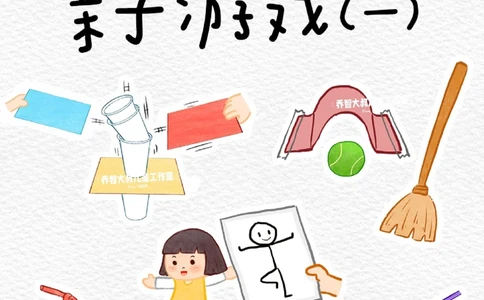 一天一个小百科&mdash;&mdash;亲子游戏（一）_中小学精品资料(高清可打印)_百科知识大全集312份高清资料整理版