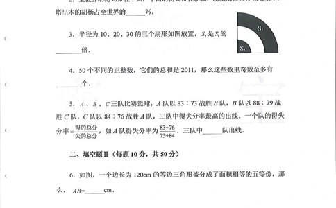 2013-2015六年级走美杯_小学奥数举一反三1-6年级相关课程_奥数历年杯赛真题全套（PDF、Word可打印）_07、其他-走美杯真题（部分年限三、四、五、六年级）_六年级