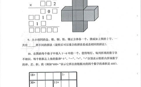 2013-2015六年级走美杯_小学奥数举一反三1-6年级相关课程_奥数历年杯赛真题全套（PDF、Word可打印）_07、其他-走美杯真题（部分年限三、四、五、六年级）_六年级