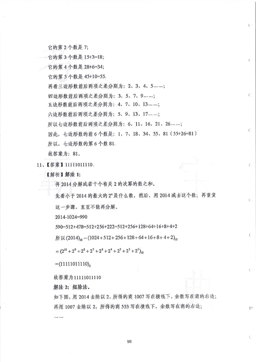 2013-2015六年级走美杯_小学奥数举一反三1-6年级相关课程_奥数历年杯赛真题全套（PDF、Word可打印）_07、其他-走美杯真题（部分年限三、四、五、六年级）_六年级