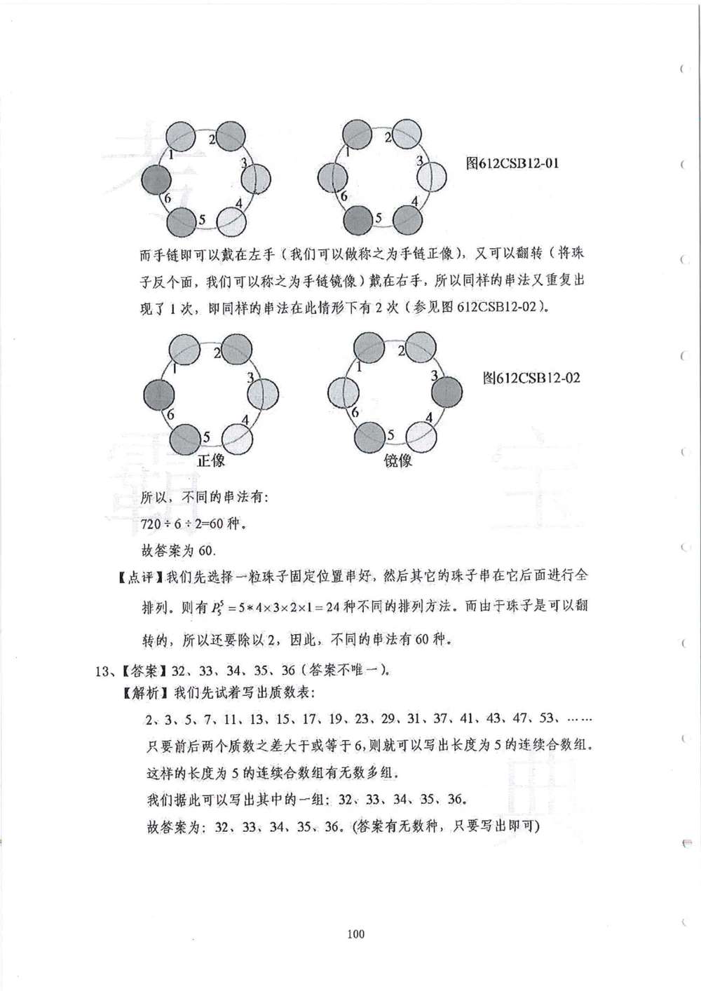 2013-2015六年级走美杯_小学奥数举一反三1-6年级相关课程_奥数历年杯赛真题全套（PDF、Word可打印）_07、其他-走美杯真题（部分年限三、四、五、六年级）_六年级